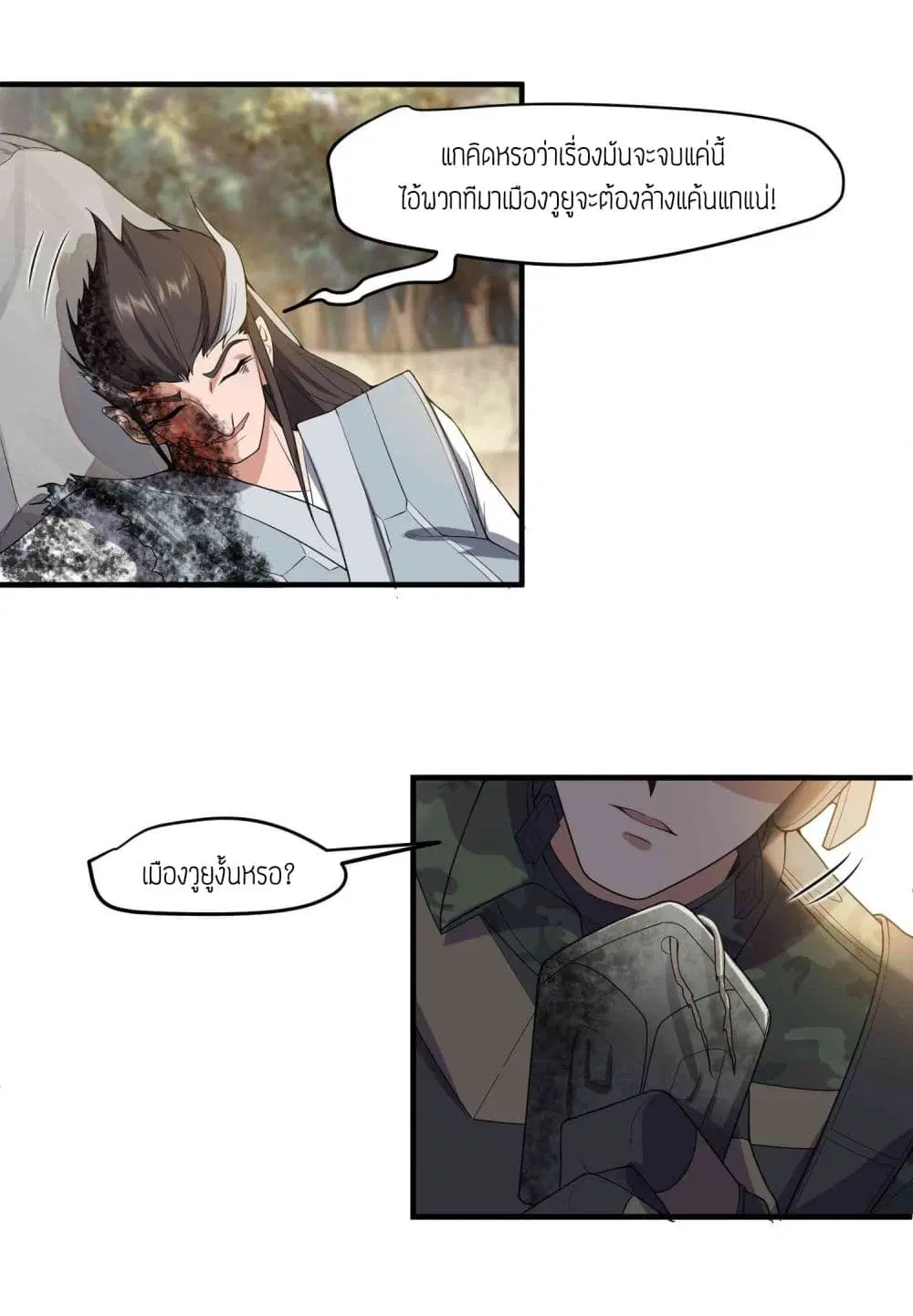 Super Warrior in Another World ตอนที่ 12 หน้า 10