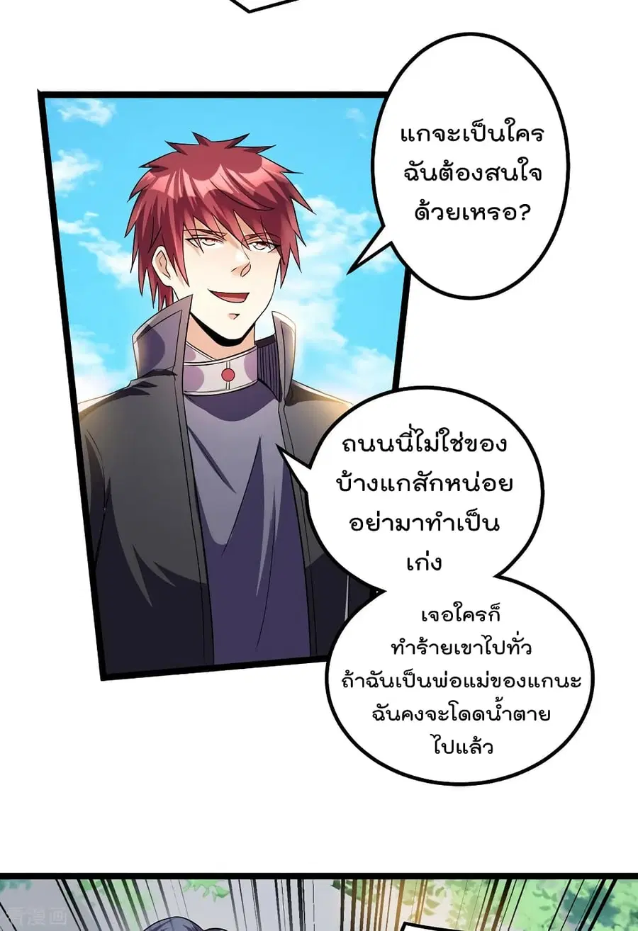Immortal King of City ตอนที่ 160 หน้า 20