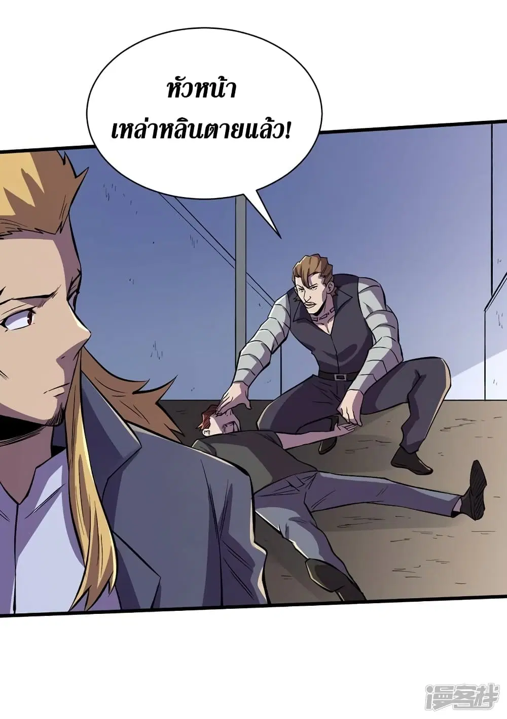 The Last Hero ตอนที่ 101 หน้า 20