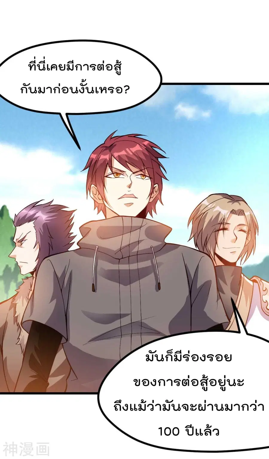 Immortal King of City ตอนที่ 132 หน้า 35