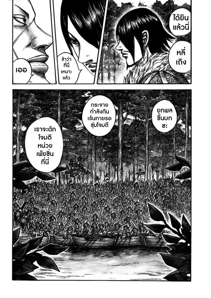 Kingdom ตอนที่ 444 หน้า 16