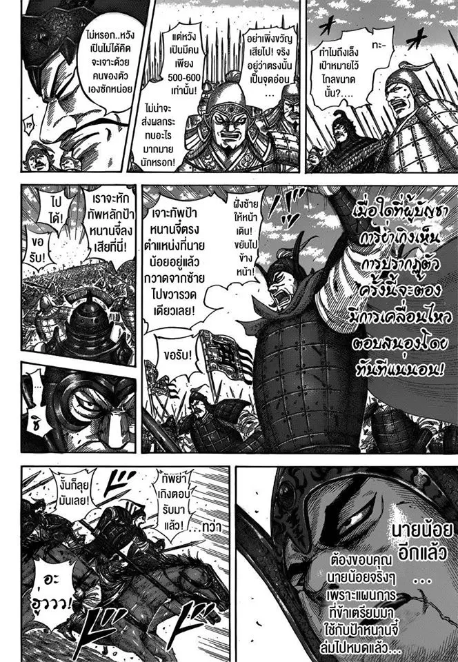 Kingdom ตอนที่ 537 หน้า 15