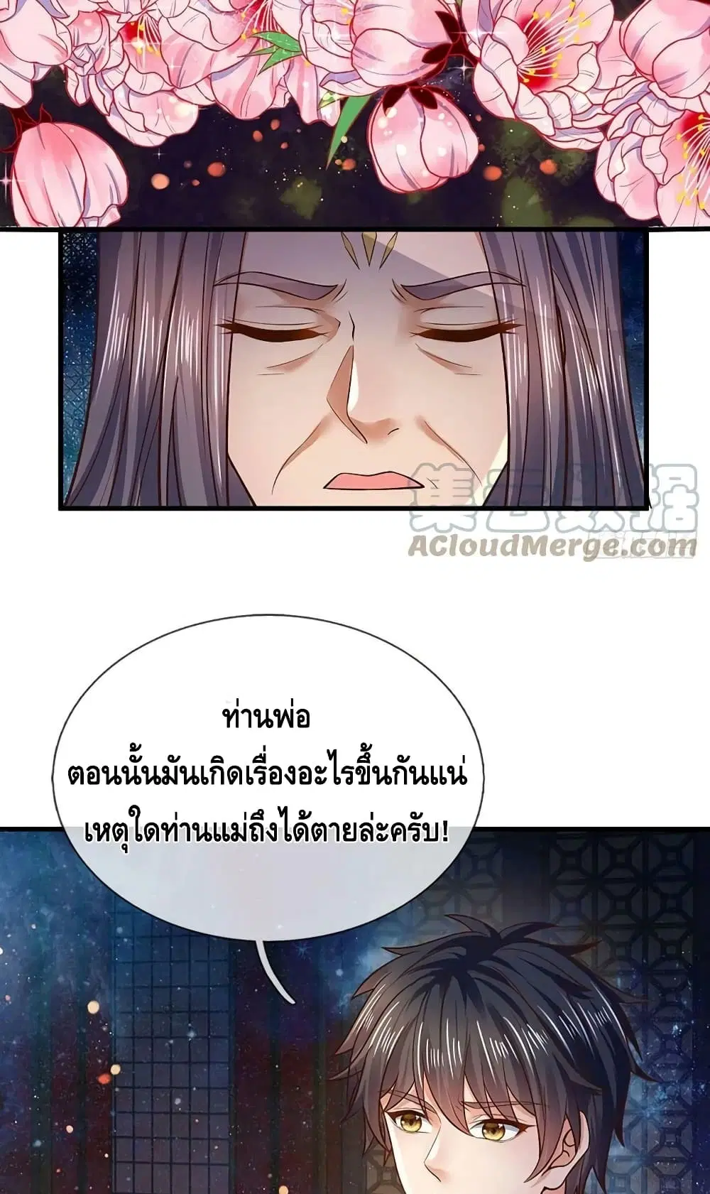 Opening to Supreme Dantian ตอนที่ 150 หน้า 36