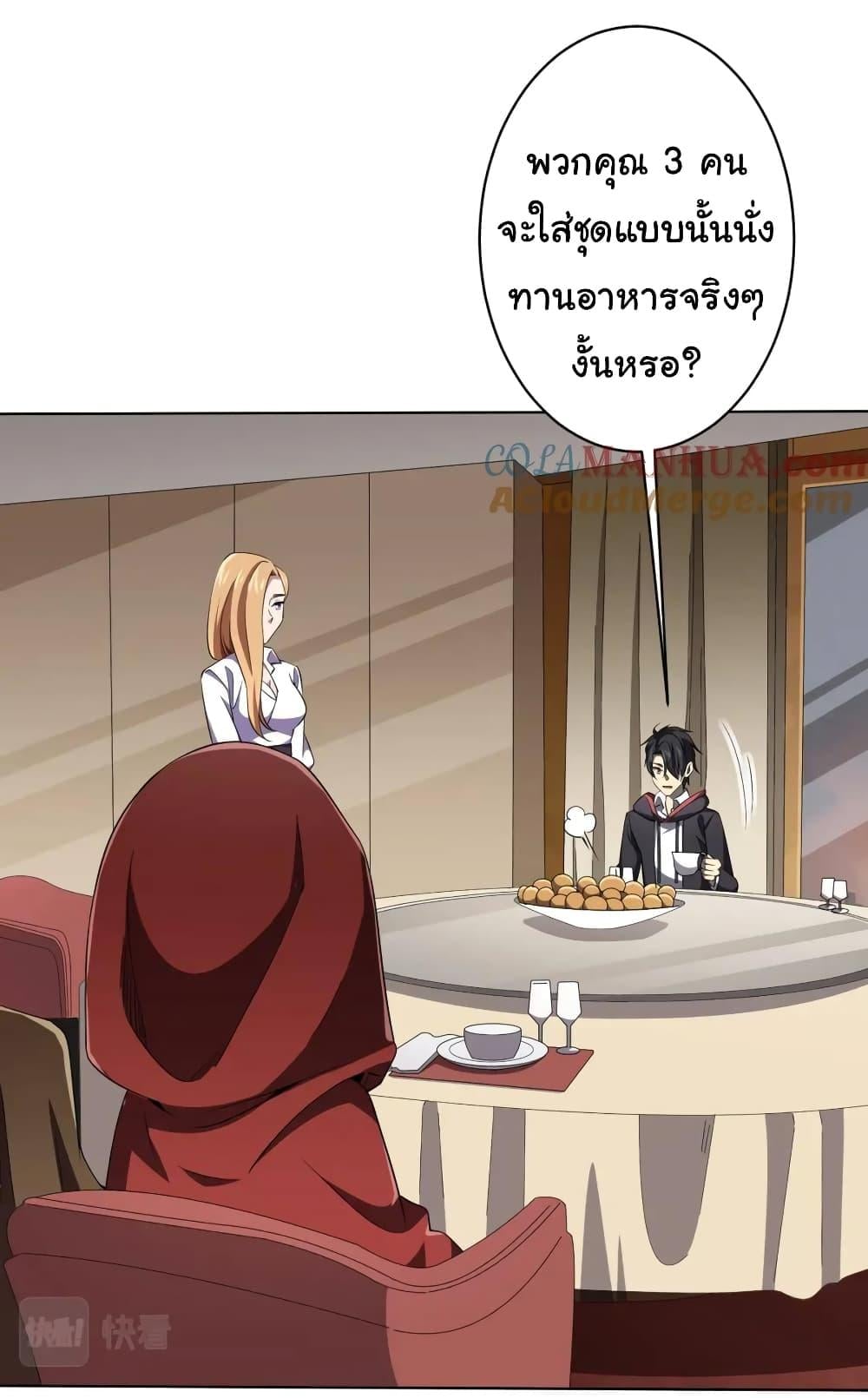 Start with Trillions of Coins ตอนที่ 26 หน้า 5