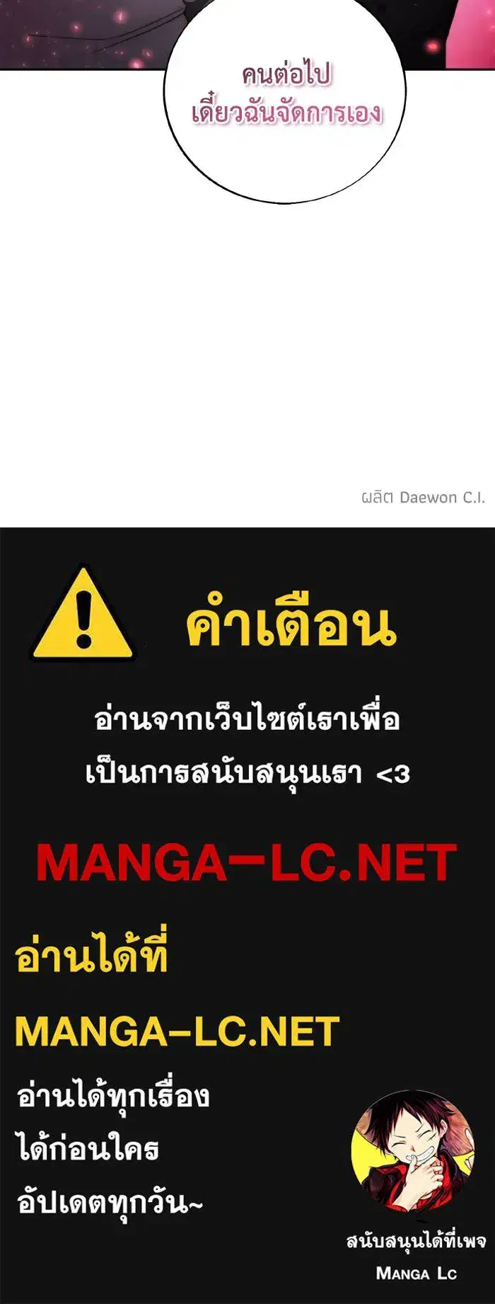 How to Live as a Villain ตอนที่ 90 หน้า 101
