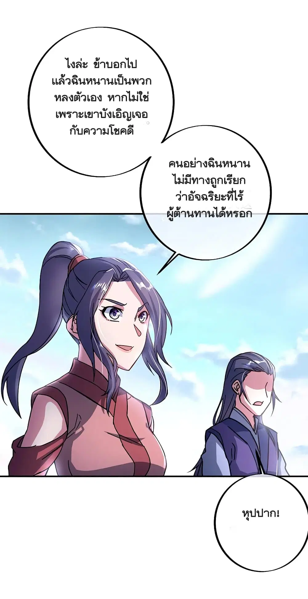 Peerless Battle Spirit ตอนที่ 295 หน้า 4