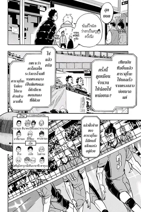 Haikyuu!! ตอนที่ 344 หน้า 8