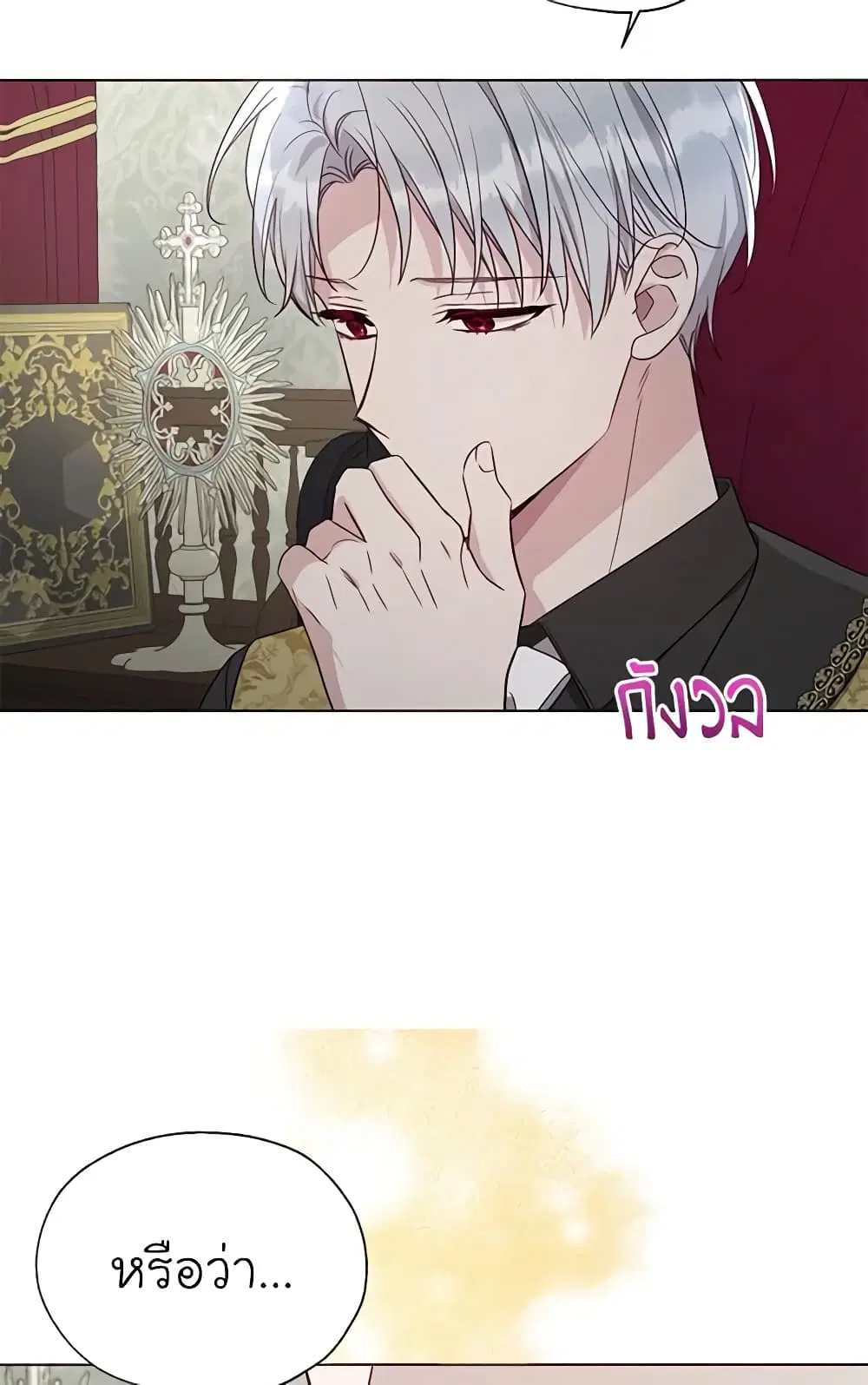 Seduce the Villain’s Father ตอนที่ 148 หน้า 14