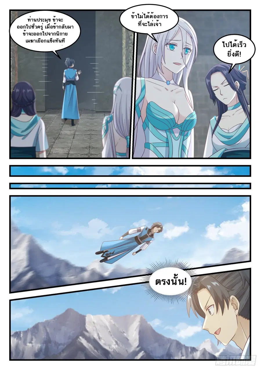 Martial Peak ตอนที่ 698 หน้า 5