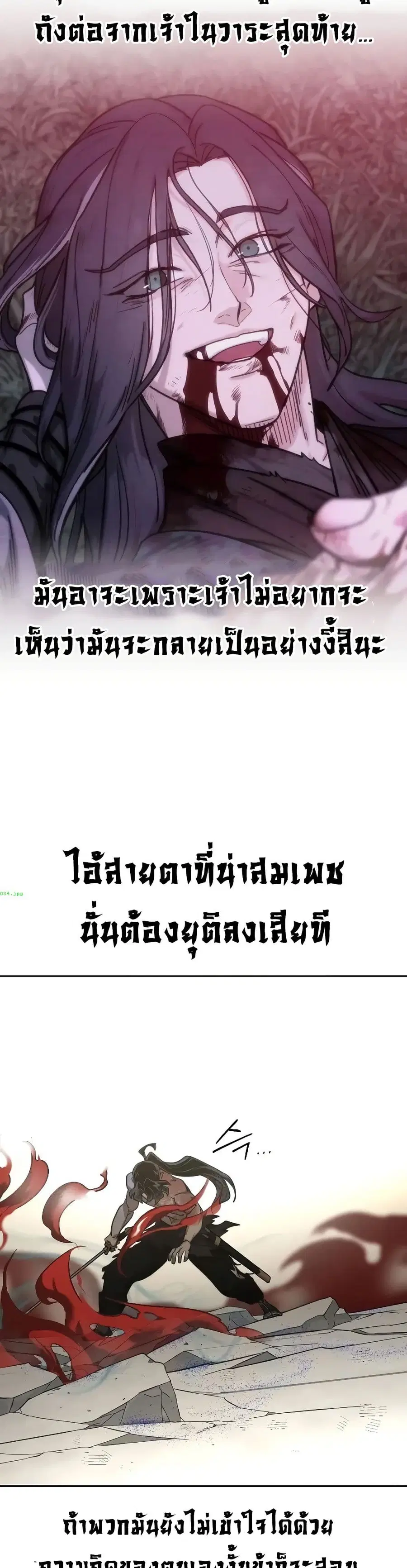Return of the Mount Hua Sect ตอนที่ 147 หน้า 41