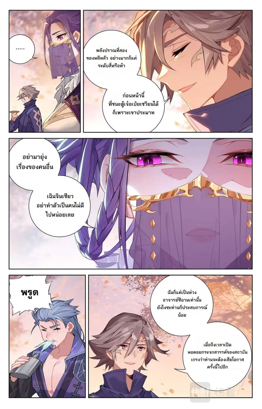 Absolute Resonance ตอนที่ 80 หน้า 9