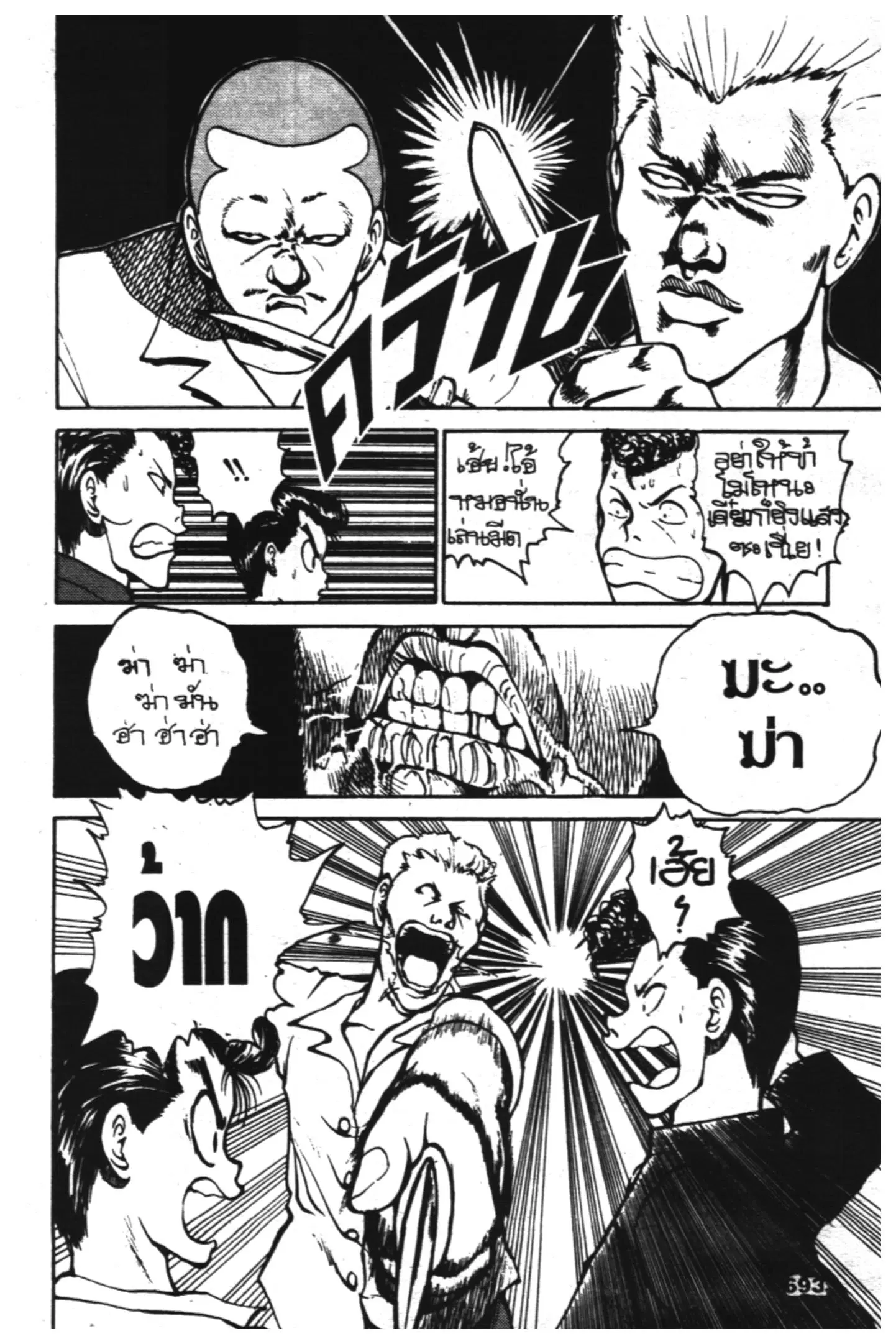 Yu Yu Hakusho ตอนที่ 32 หน้า 5