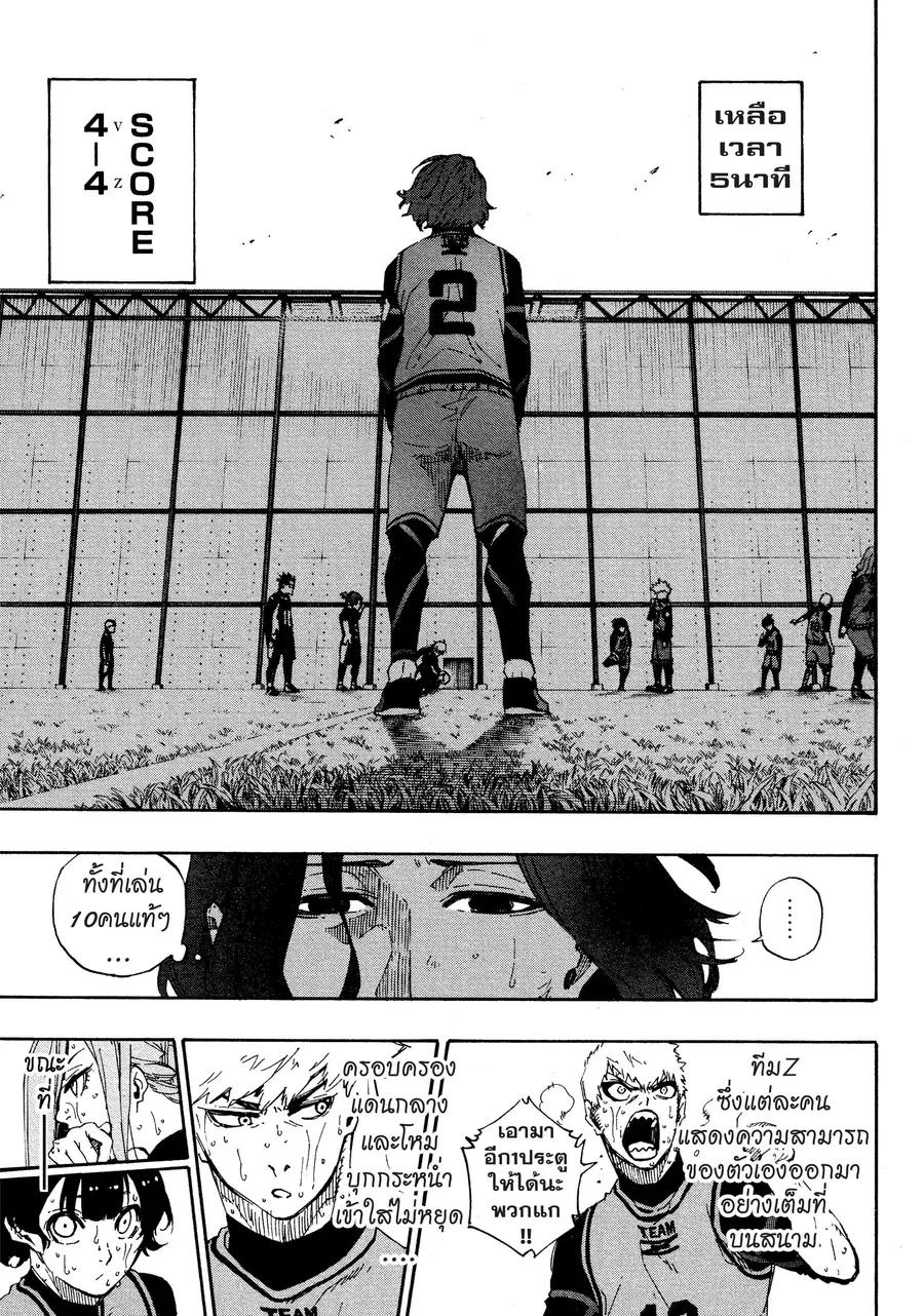 Blue lock ตอนที่ 34 หน้า 6