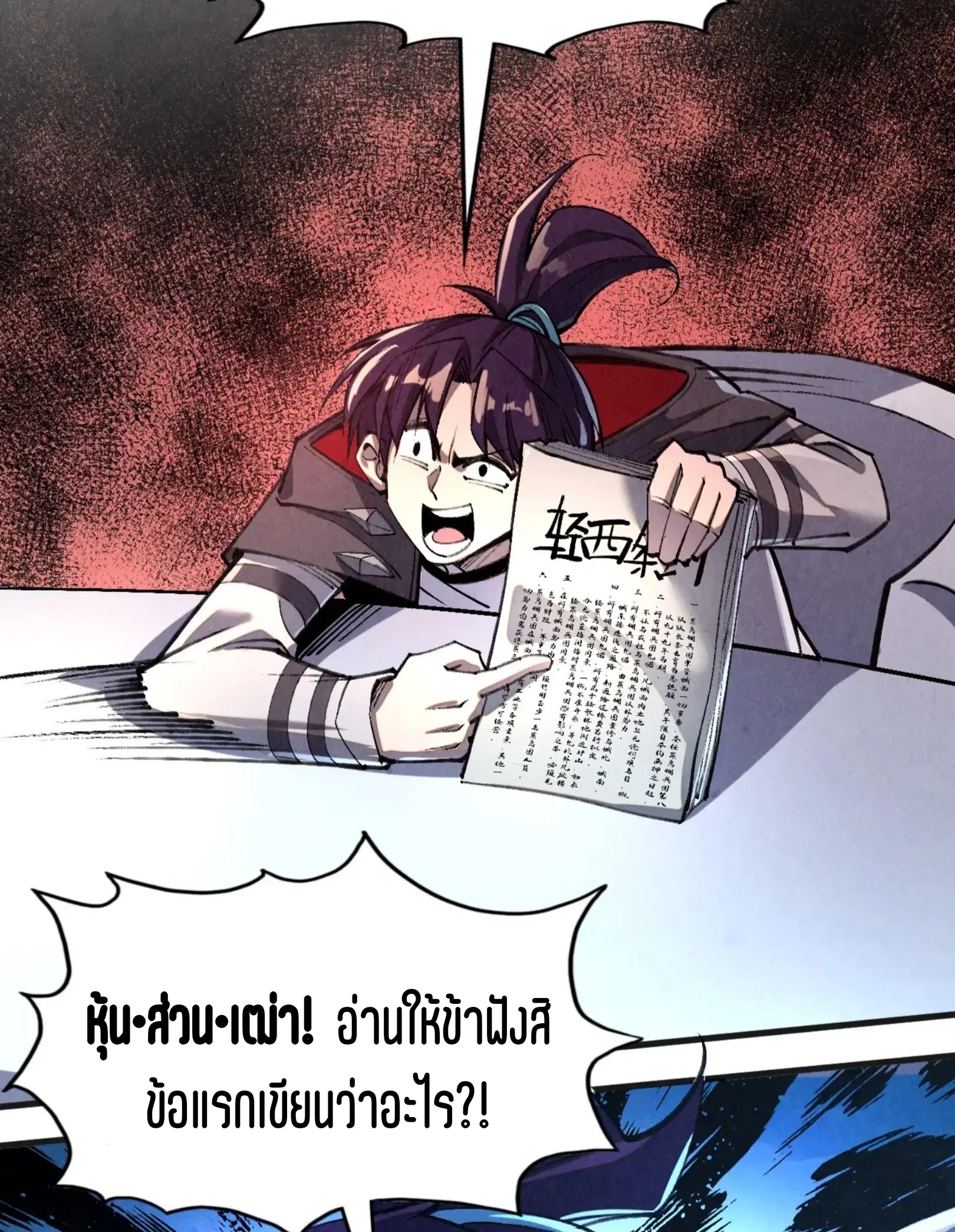 The Eternal Supreme ตอนที่ 315 หน้า 52