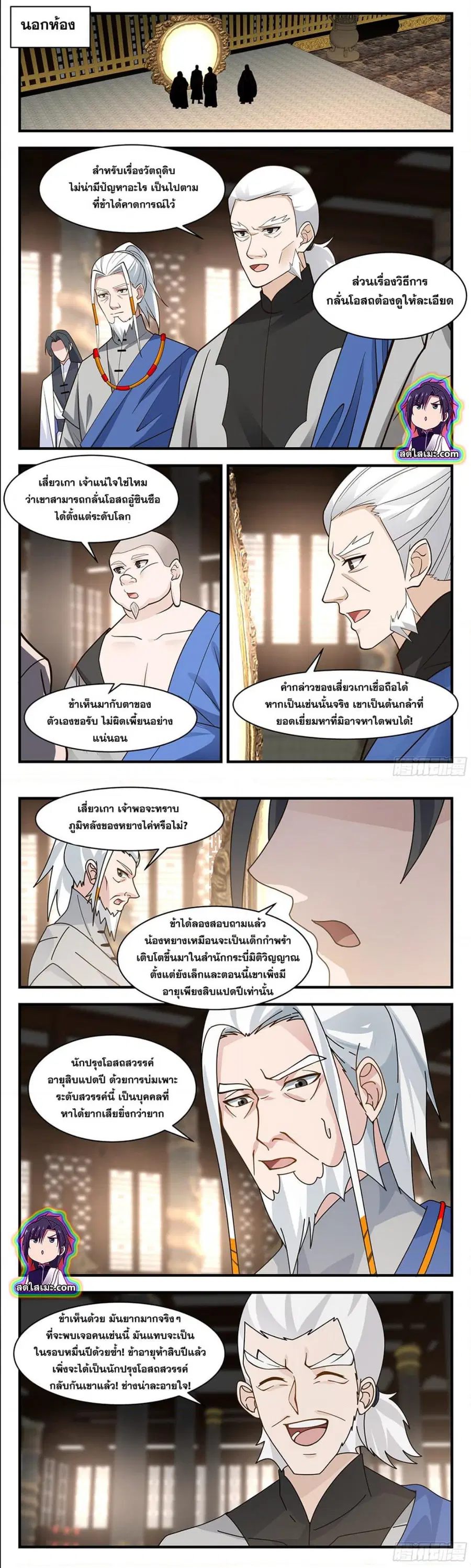 Martial Peak ตอนที่ 2835 หน้า 5
