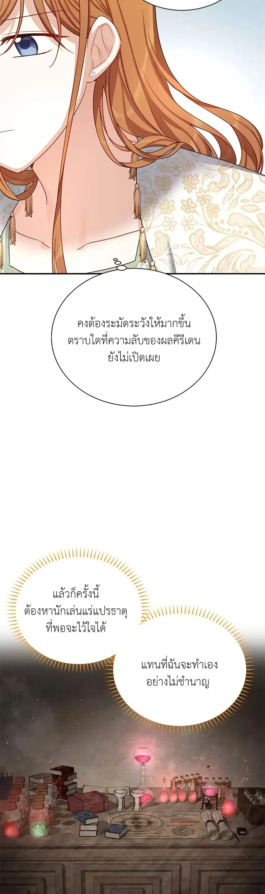The Soulless Duchess ตอนที่ 31 หน้า 34