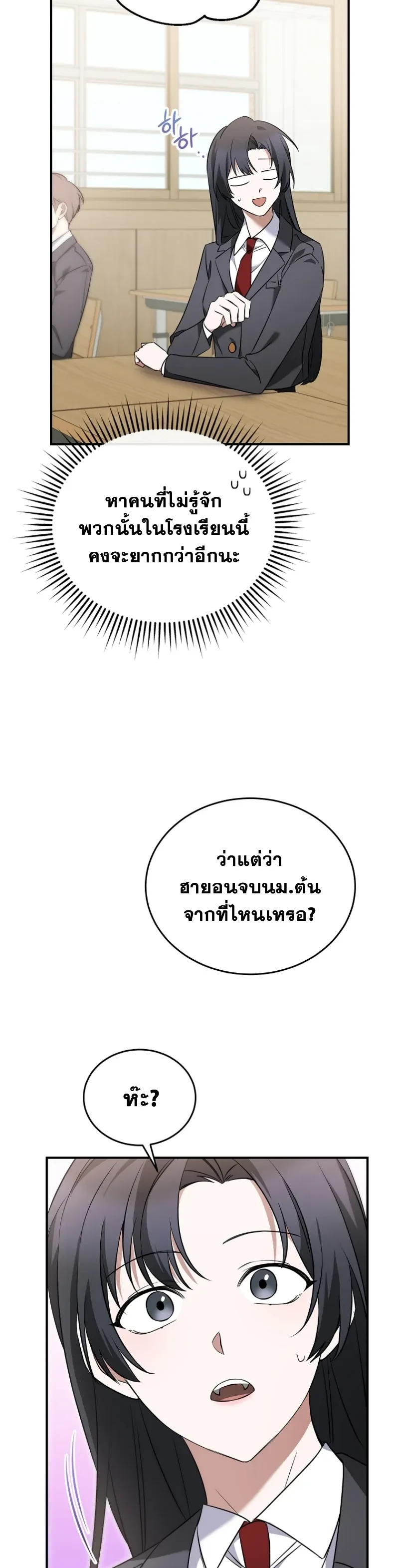 I Am in the Same Class as the Crazy Male Leads – ฉันดันมาอยู่ห้องเดียวกับเหล่าพระเอกสุดบ้า ตอนที่ 5 หน้า 15