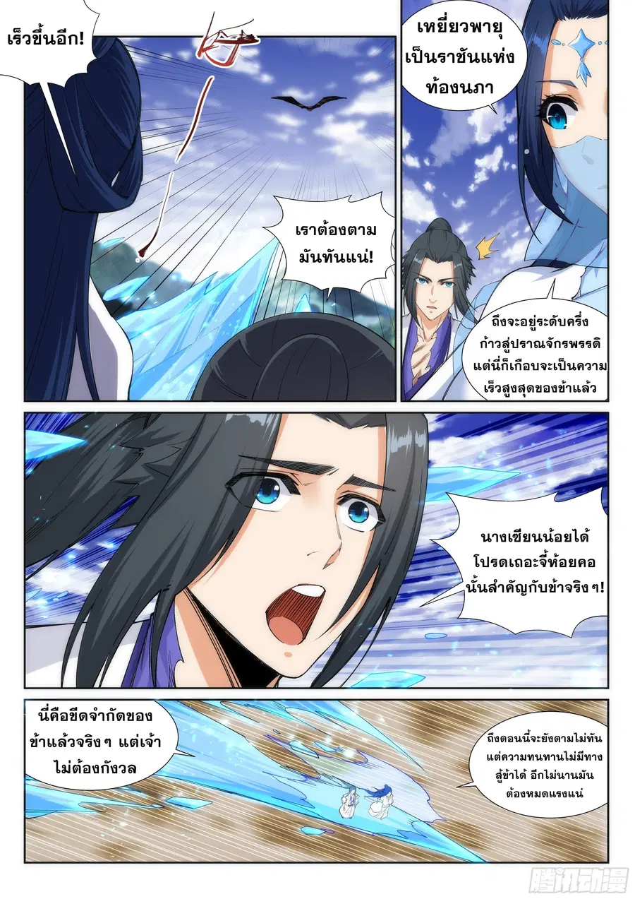 Against the Gods ตอนที่ 124 หน้า 5
