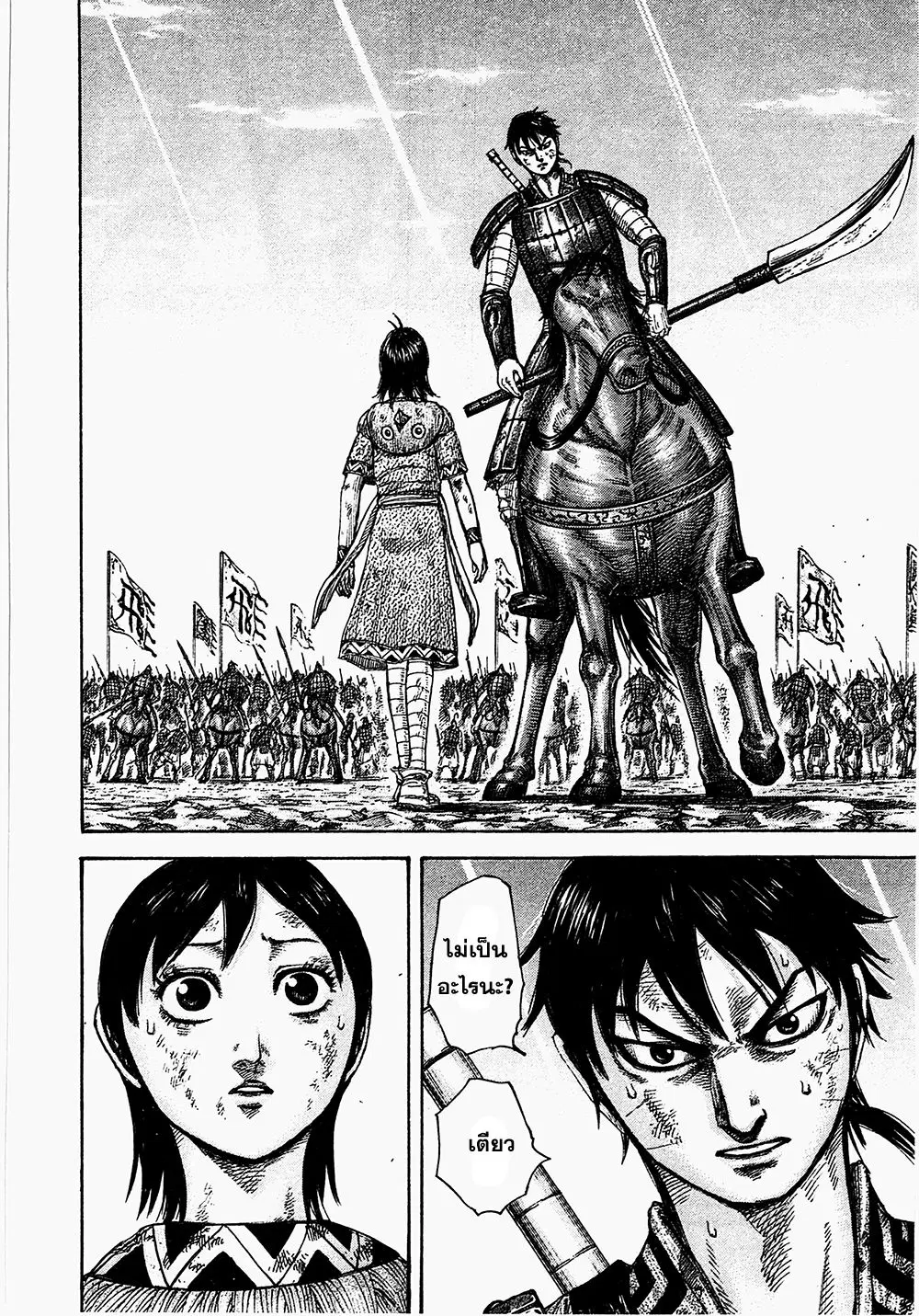 Kingdom ตอนที่ 387 หน้า 10
