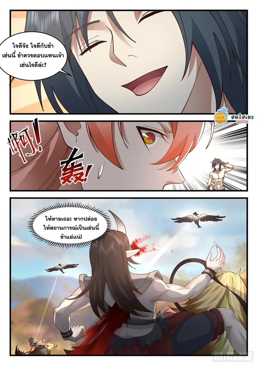 Martial Peak ตอนที่ 2025 หน้า 5