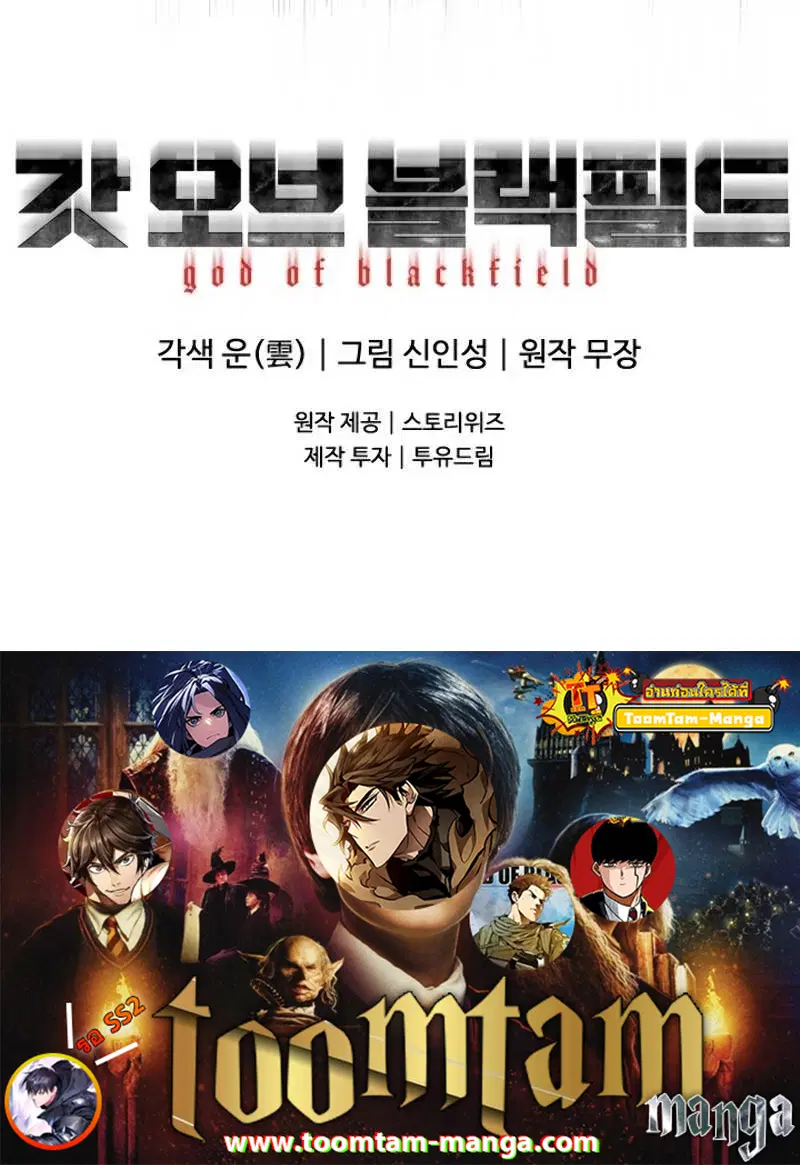 God of Blackfield ตอนที่ 84 หน้า 13
