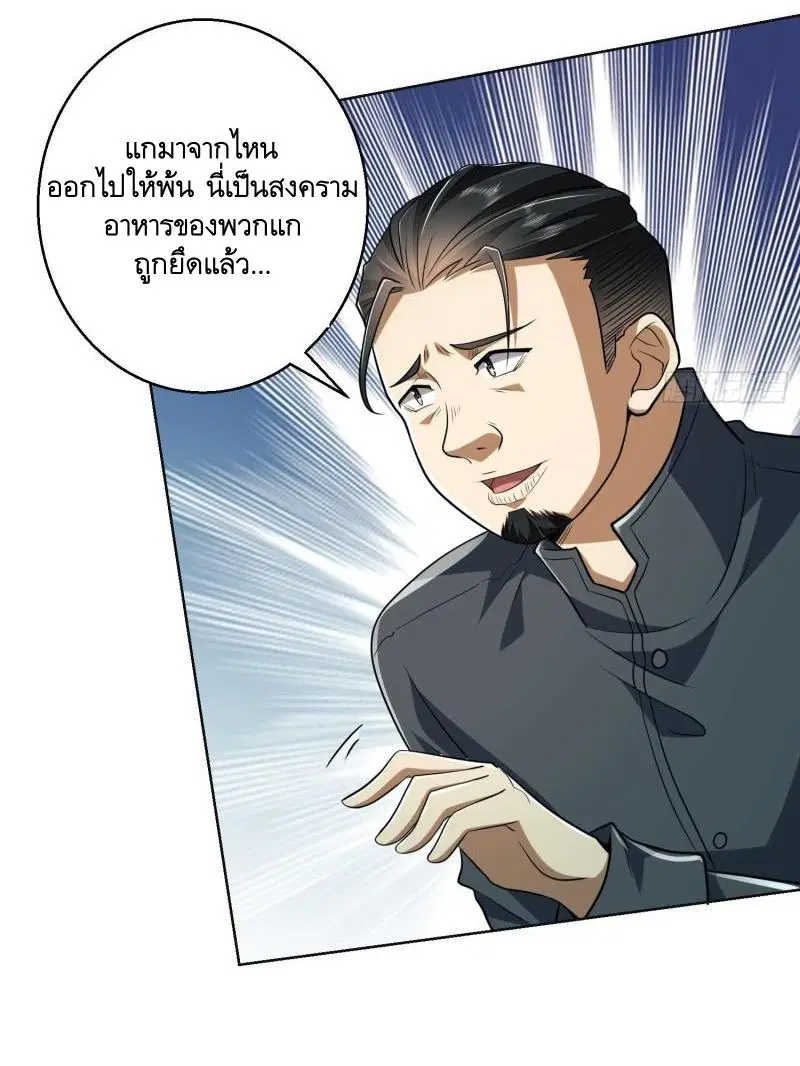 The First Order ตอนที่ 139 หน้า 23