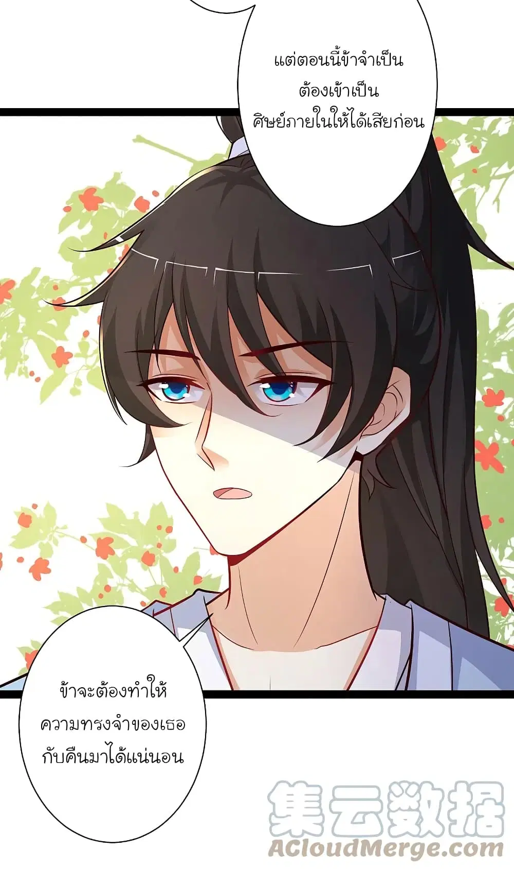 The Strongest Peach Blossom ตอนที่ 257 หน้า 17