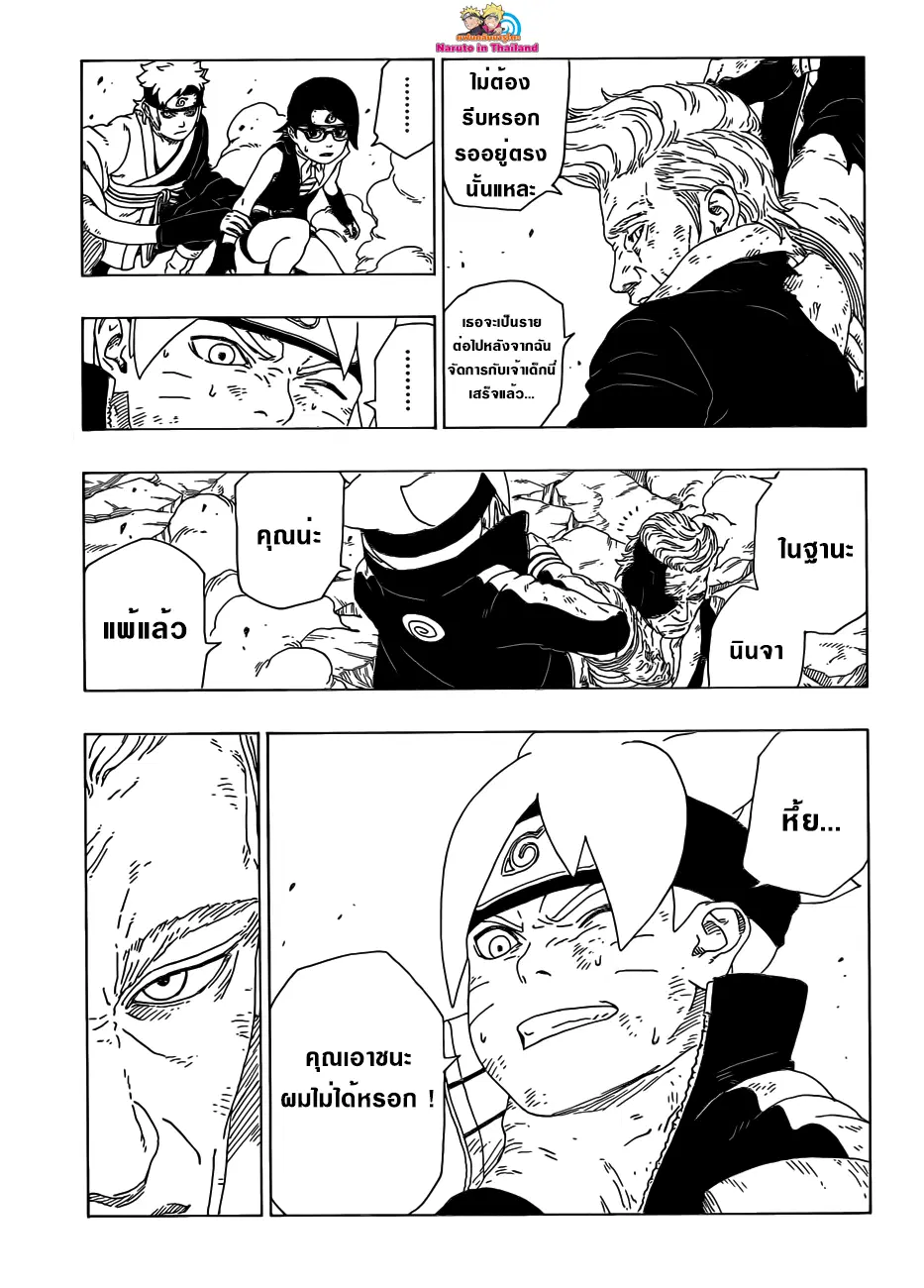 Boruto: Naruto Next Generations – โบรูโตะ: นารูโตะ เน็กซ์ เจนเนเรชั่น ตอนที่ 22 หน้า 19