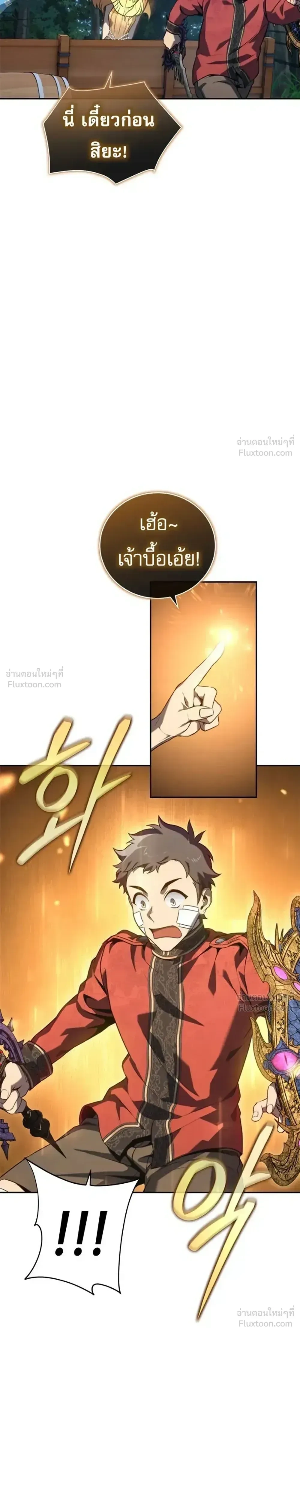 Why I Quit Being the Demon King ตอนที่ 33 หน้า 35