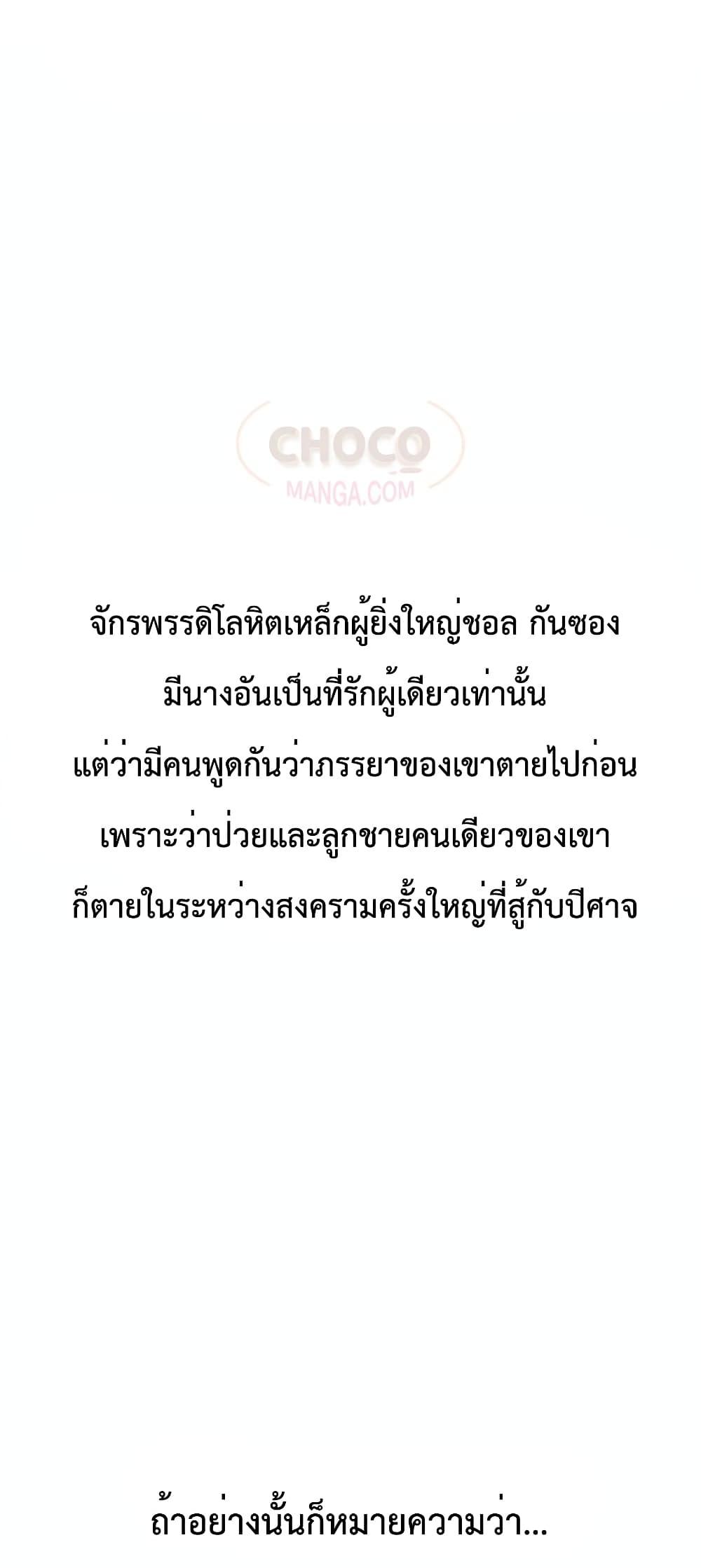 World’s Greatest Senior Disciple ตอนที่ 25 หน้า 68