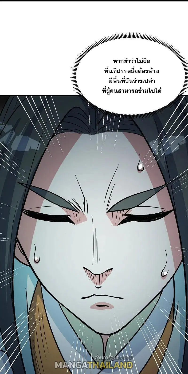 Matchless Emperor ตอนที่ 296 หน้า 23