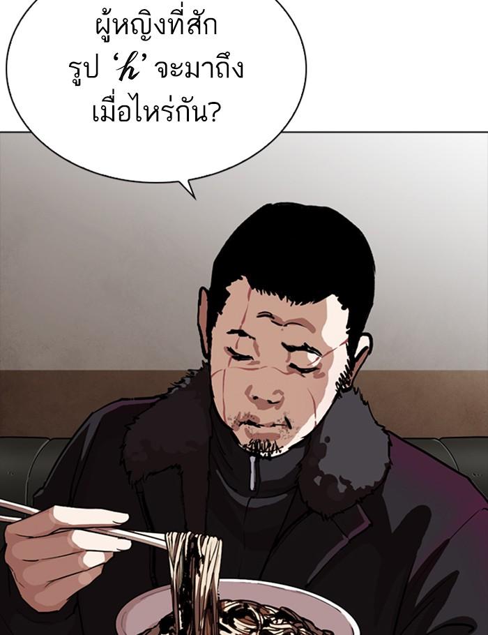 Lookism ตอนที่ 256 หน้า 8