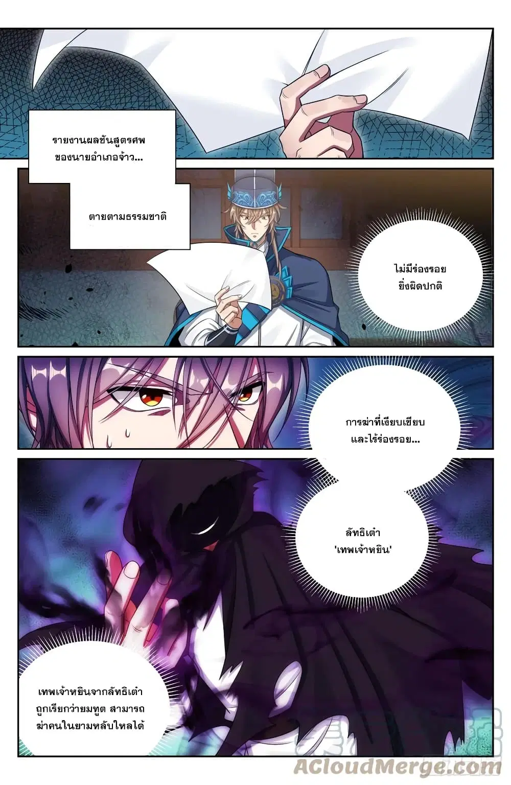 Nightwatcher ตอนที่ 153 หน้า 7