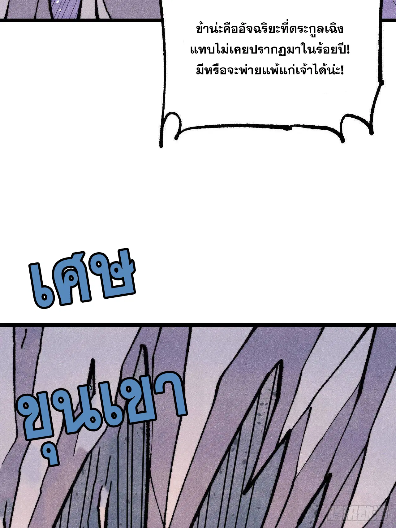 All Hail the Sect Leader ตอนที่ 317 หน้า 66