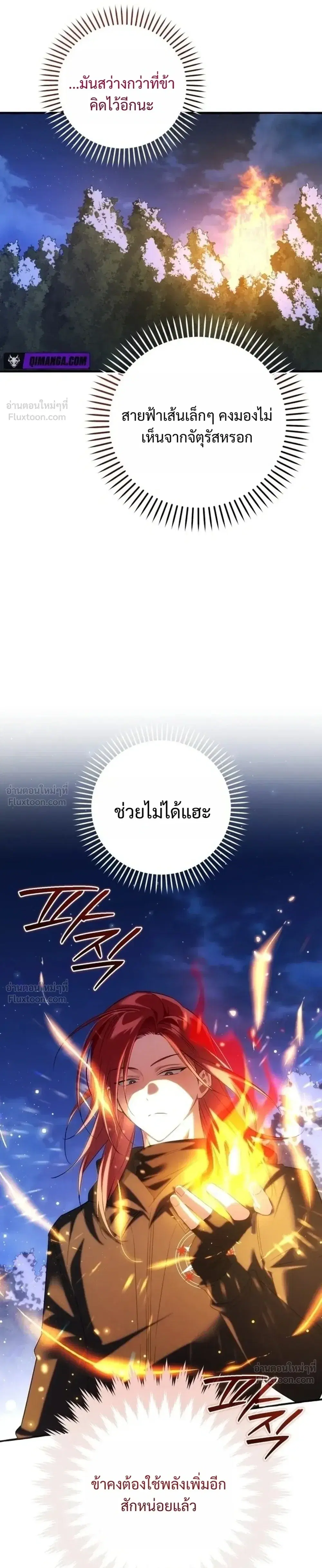 Trash of the Count’s Family คุณชายไม่เอาไหนแห่งตระกูลเคานต์ ตอนที่ 188 หน้า 21