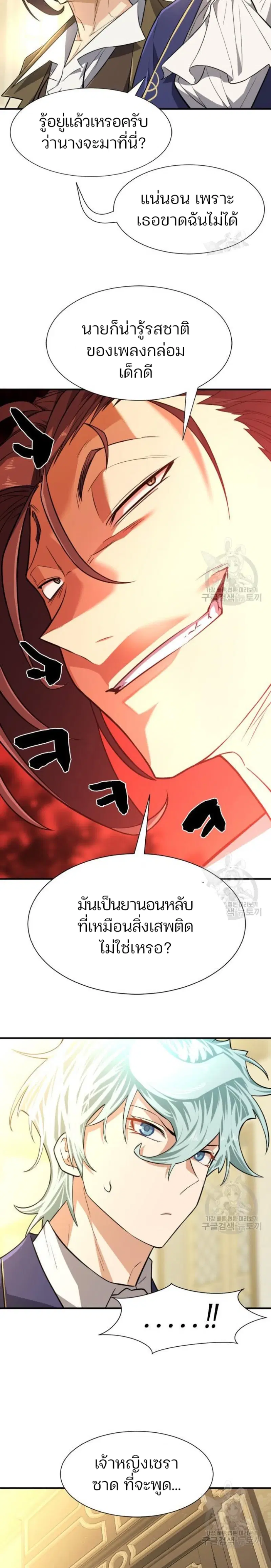 The Greatest Estate Developer ตอนที่ 100 หน้า 21