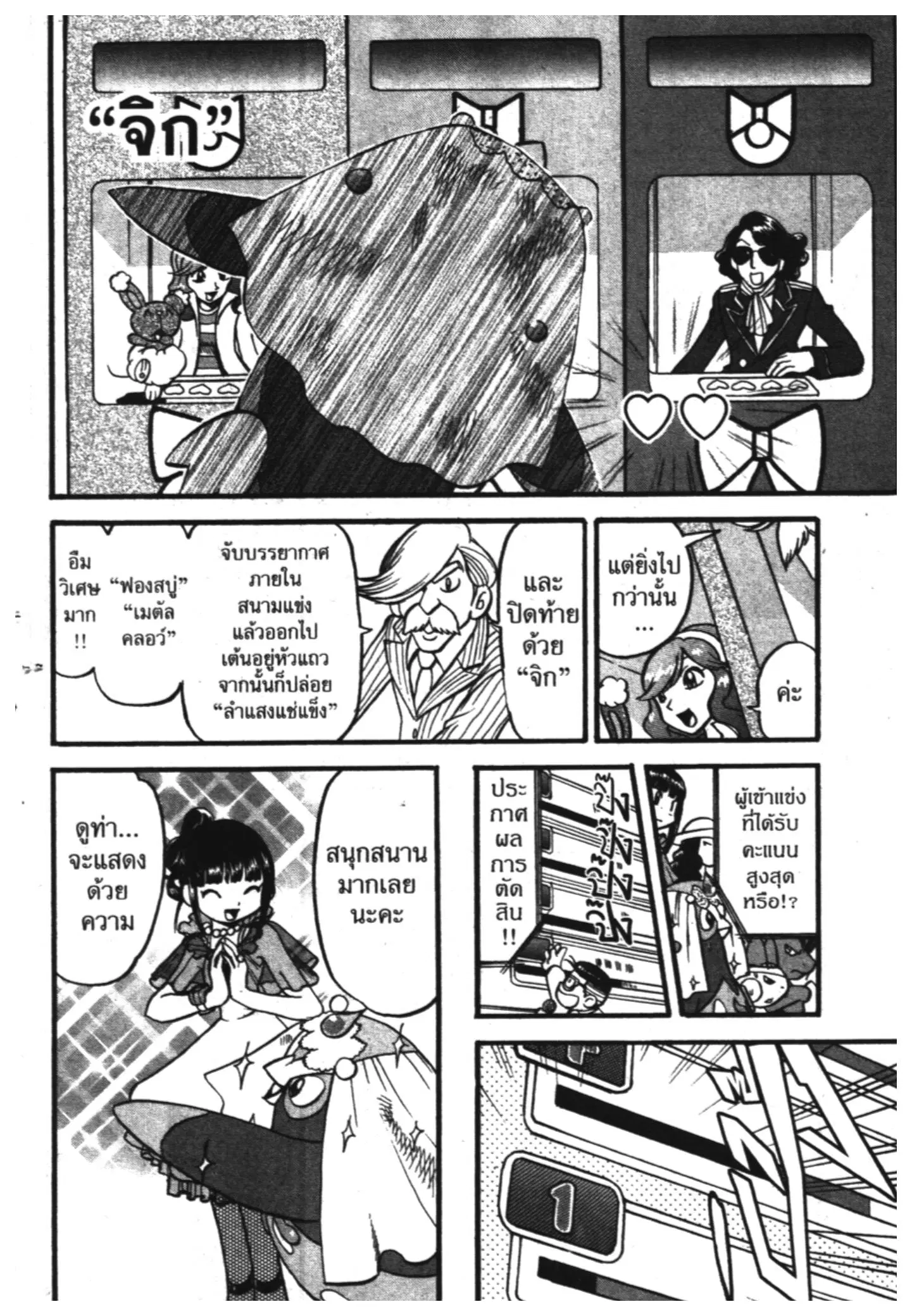 Pokémon ตอนที่ 351 หน้า 27