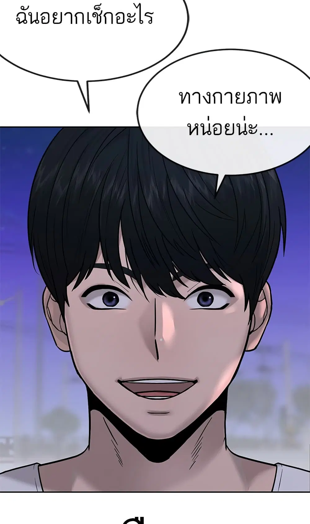 Quest Supremacy ตอนที่ 14 หน้า 61
