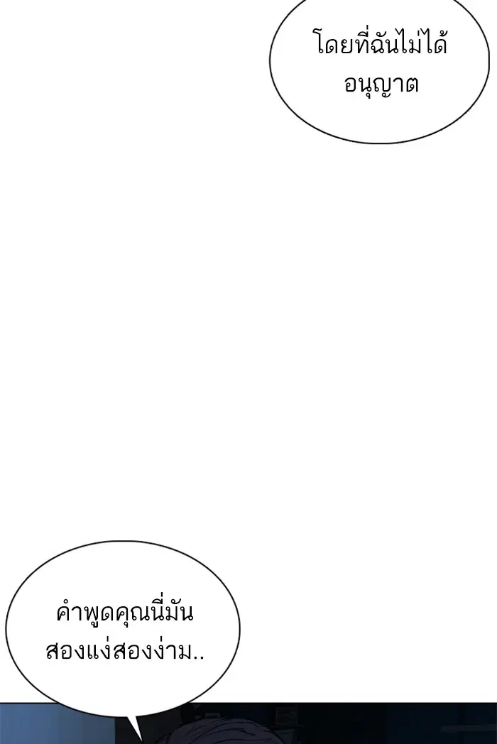 How to Fight ตอนที่ 91 หน้า 140