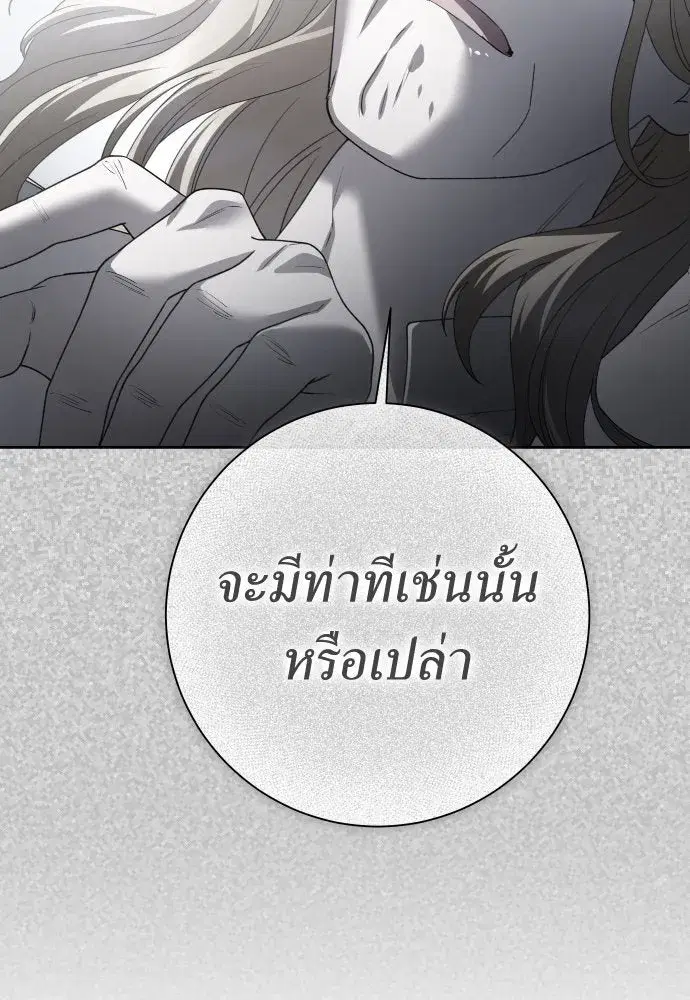 Your Throne ตอนที่ 202 หน้า 10