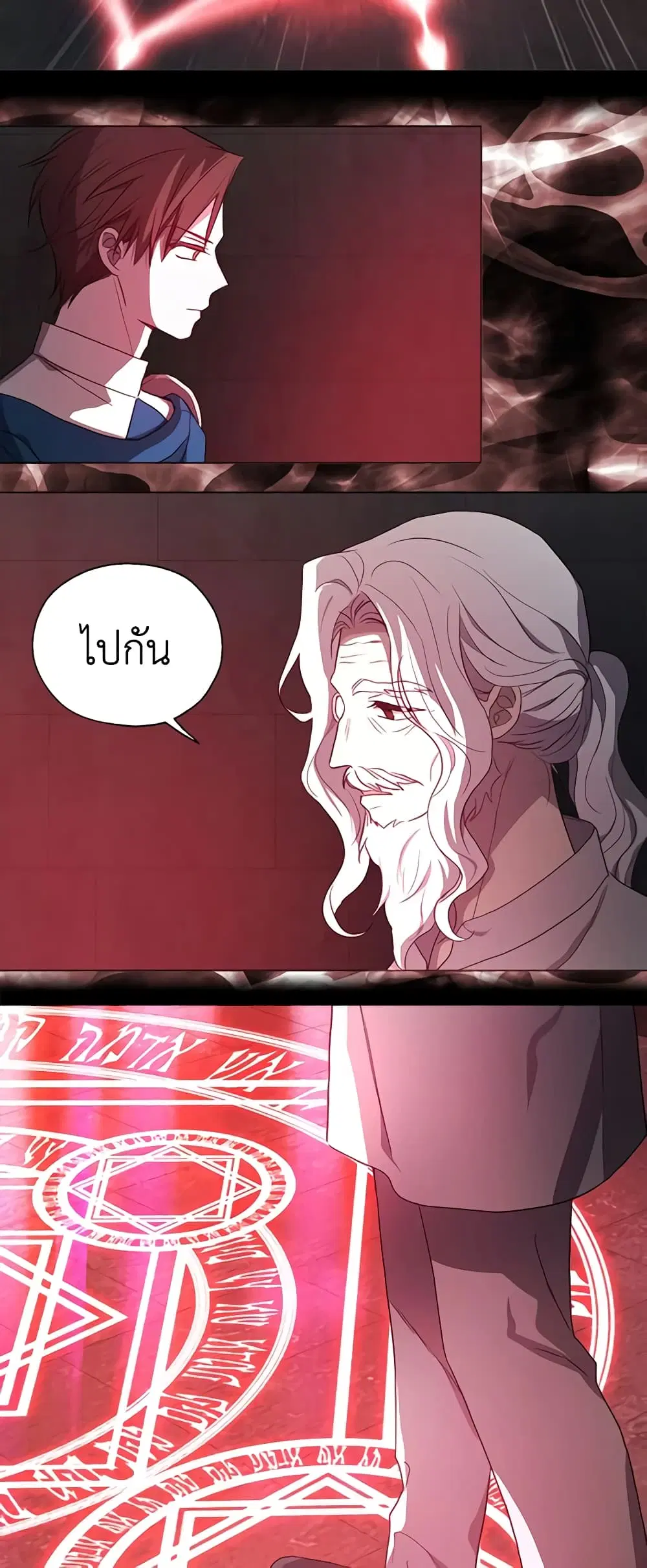 Seduce the Villain’s Father ตอนที่ 109 หน้า 11