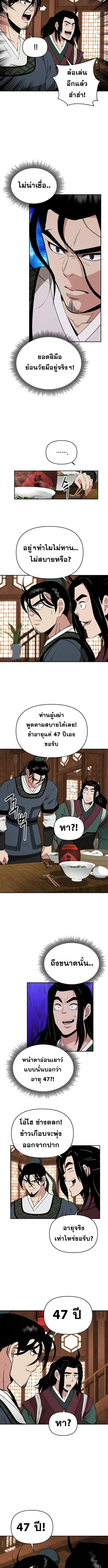 The World’s Best Kunlun Tavern ตอนที่ 68 หน้า 4