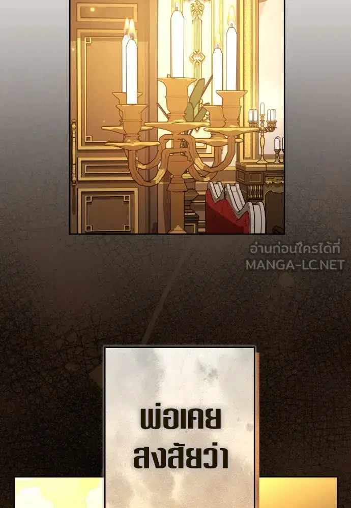 Your Throne ตอนที่ 218 หน้า 48