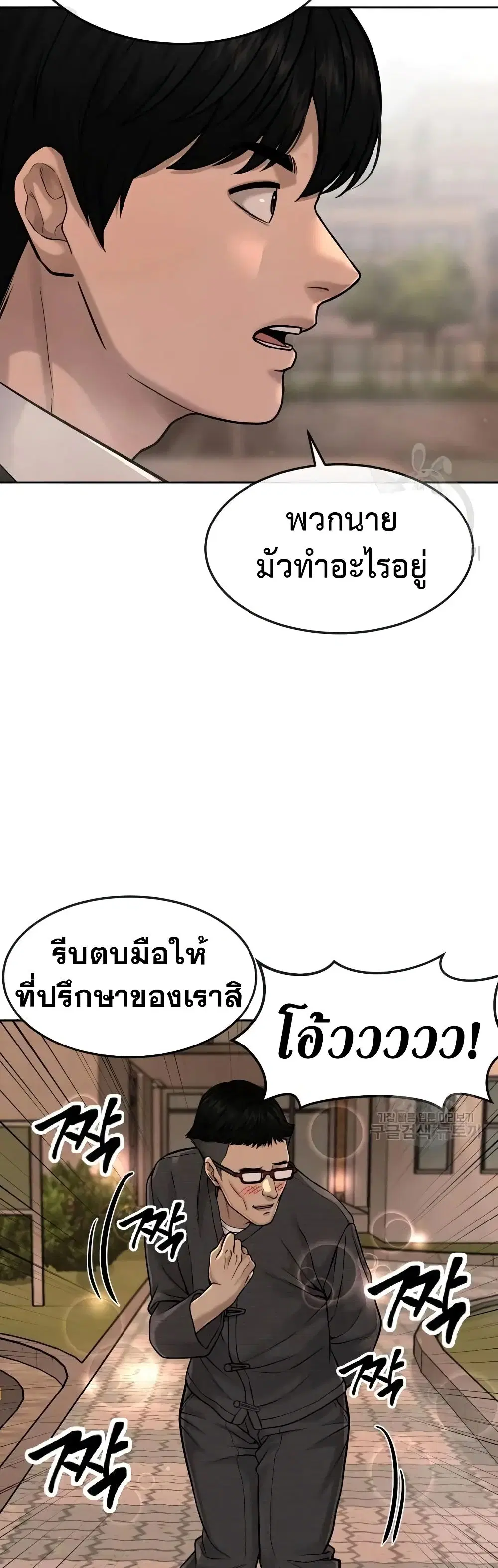 Quest Supremacy ตอนที่ 58 หน้า 10