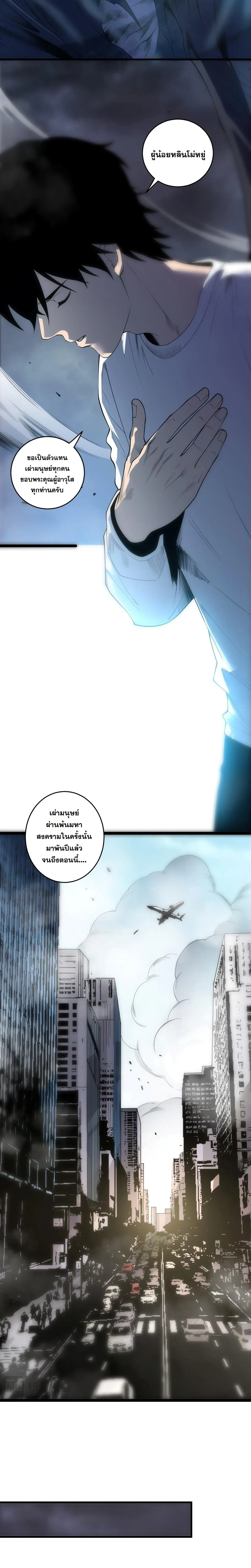 Necromancer King of The Scourge ตอนที่ 308 หน้า 10