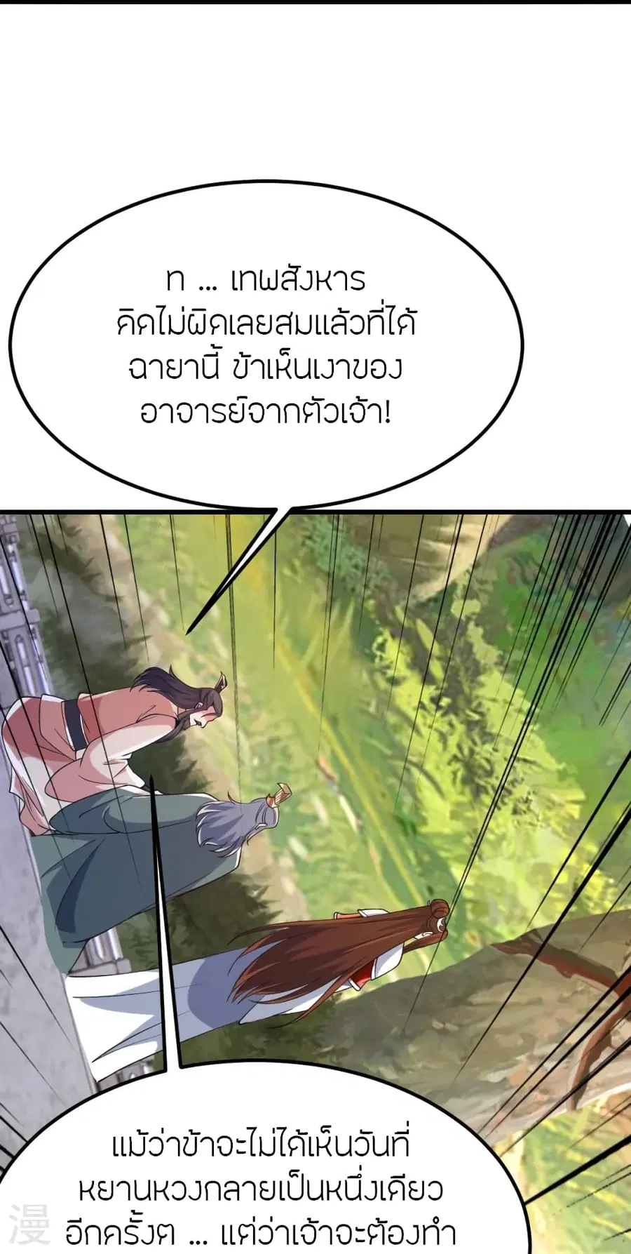 Banished Disciple’s Counterattack ราชาอมตะผู้ถูกขับไล่ ตอนที่ 388 หน้า 29