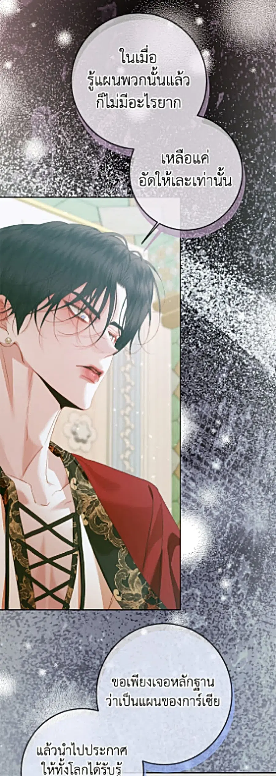 Becoming The Villain’s Family ตอนที่ 153 หน้า 42