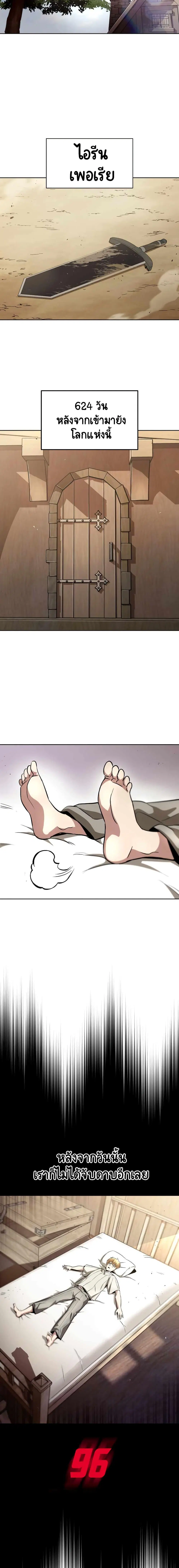 The Lazy Lord Masters the Sword ตอนที่ 27 หน้า 20