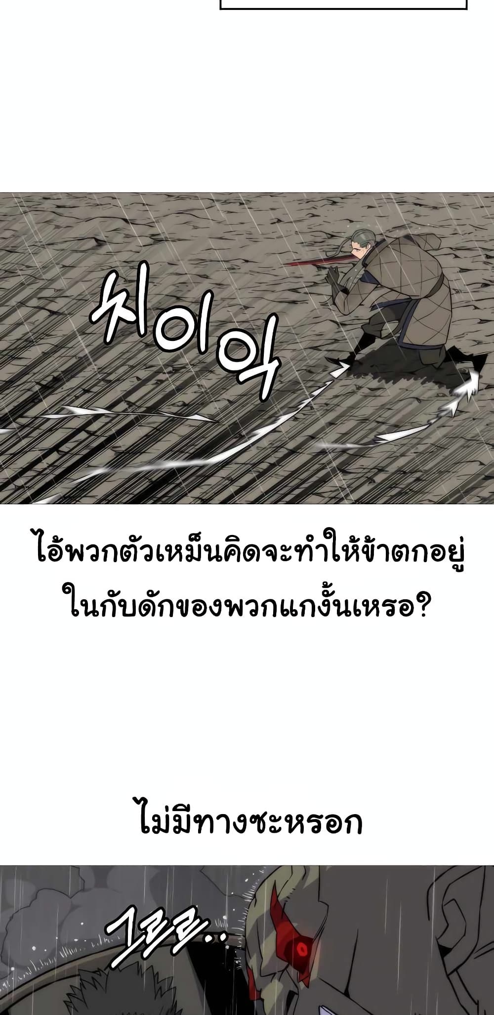 The Story of a Low-Rank จากเบี้ยสู่ราชัน ตอนที่ 111 หน้า 65