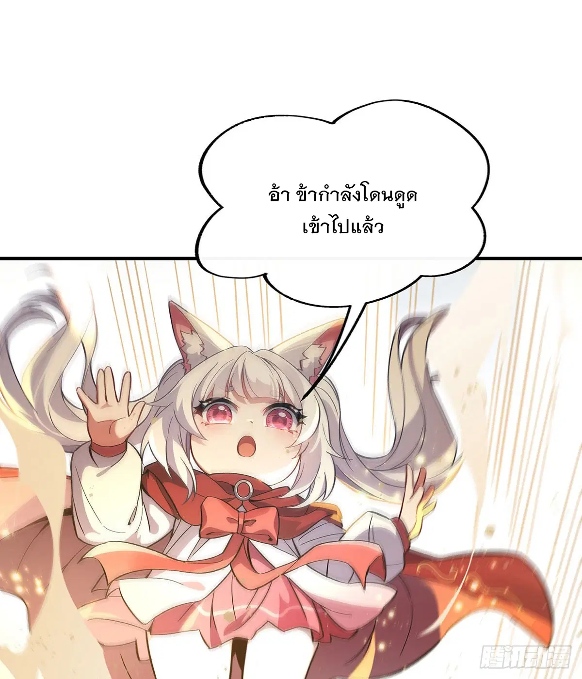 My Female Disciples are all Future Masters of the Heavens ตอนที่ 221 หน้า 26